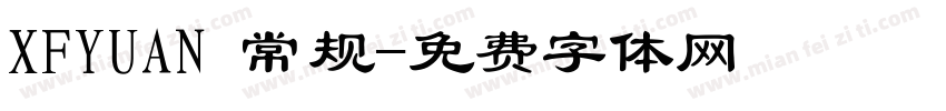 XFYUAN 常规字体转换